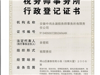 税务行政登机许可证书