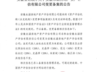 评估资质备案公告3